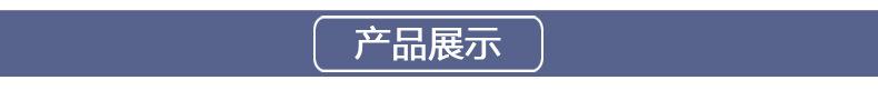 產(chǎn)品展示 產(chǎn)品展示
